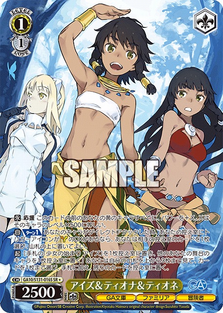 アイズ＆ティオナ＆ティオネ (SR) 【GA10/S131-016SR】
